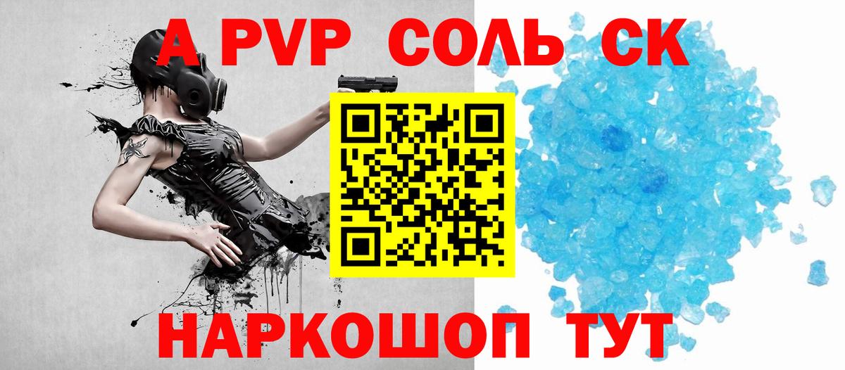 Альфа ПВП Crystall Чистополь
