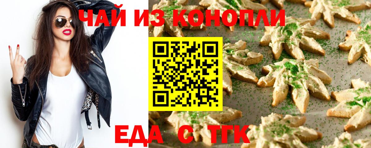 Еда ТГК марихуана Чистополь