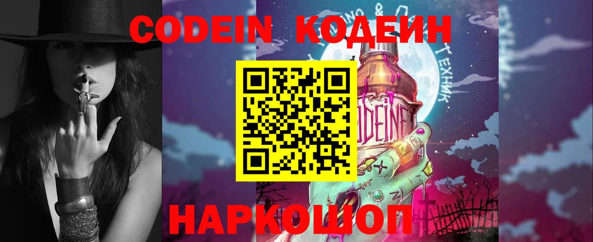 Codein Purple Drank Чистополь