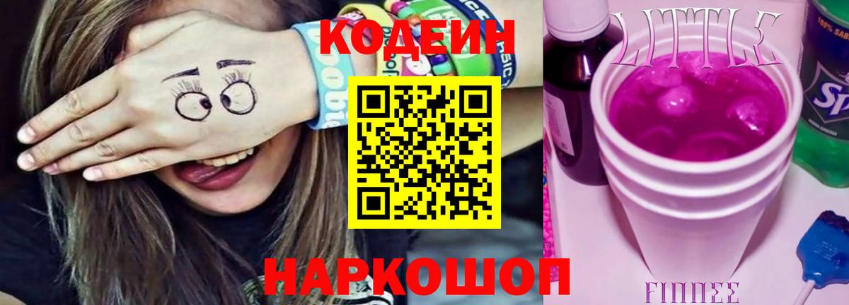Кодеин Purple Drank  Кодеин напиток Lean (лин)  Чистополь  Вход с VPN 