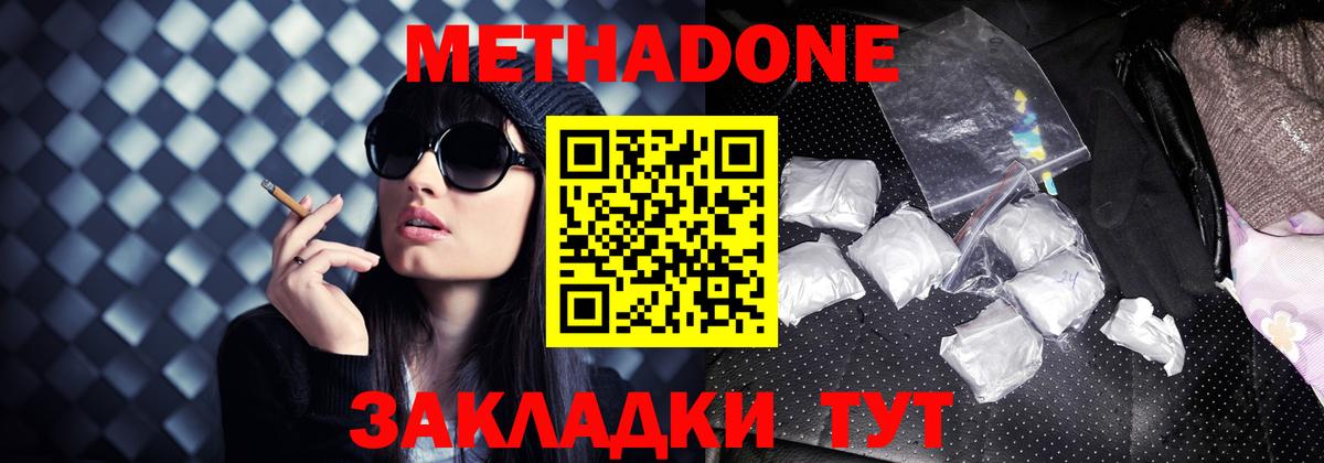 МЕТАДОН кристалл  Вход с VPN    ONION  Чистополь  Метадон VHQ 